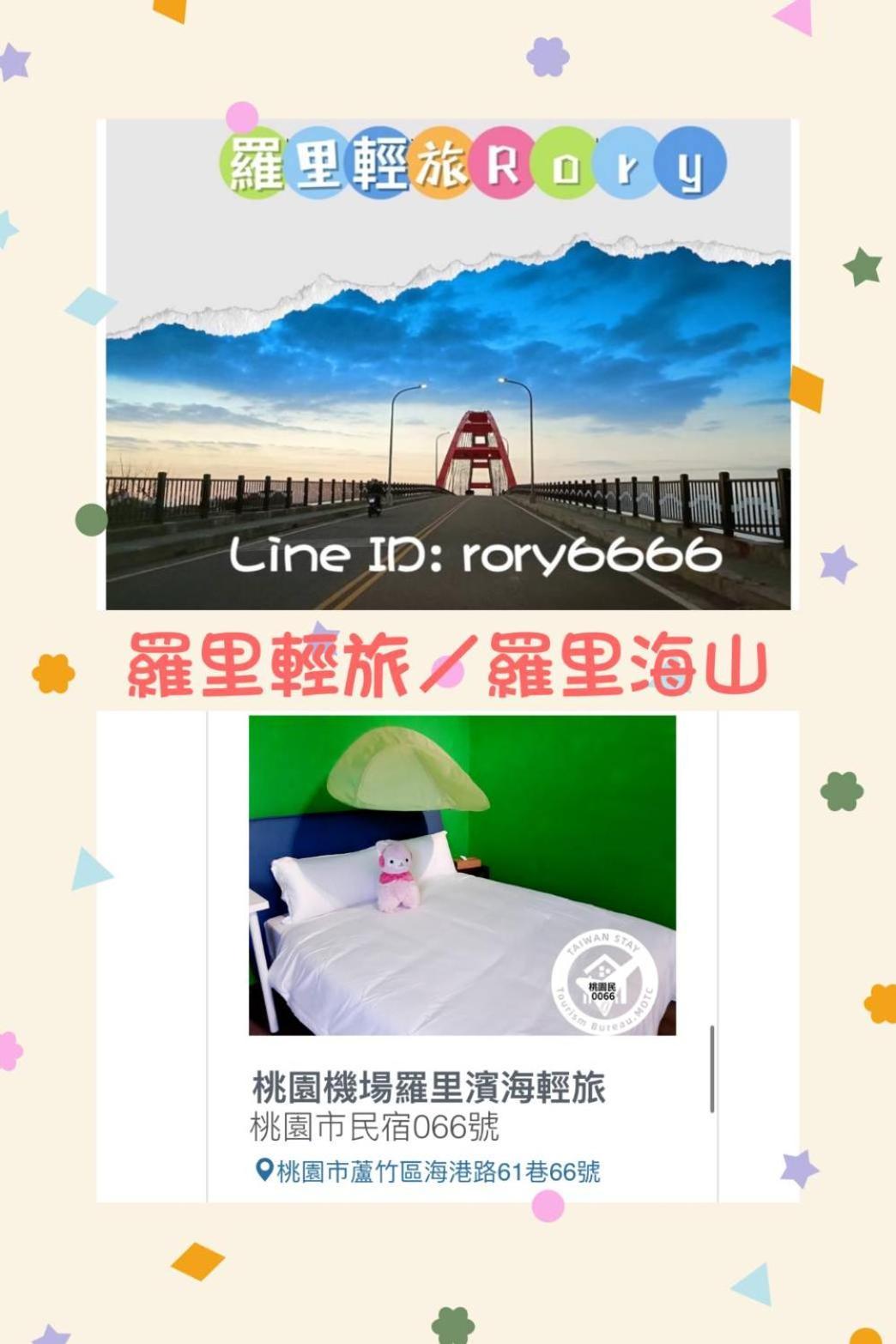 芦竹罗里滨海轻旅别墅 外观 照片